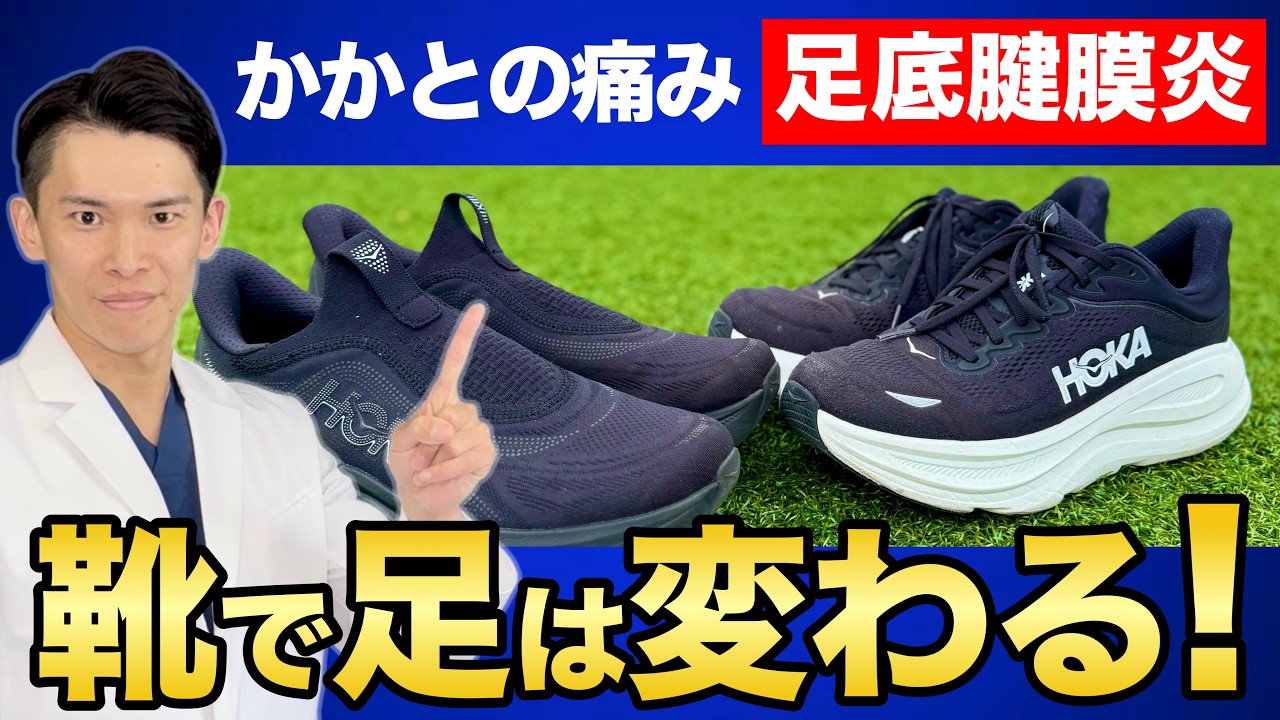 足底腱膜炎・足裏が痛い方の靴選び