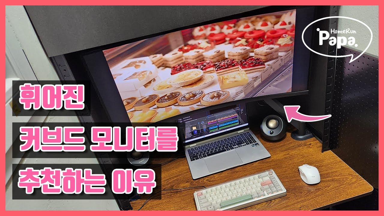 사무실이나 집에 PC 모니터를 고민한다면 커브드모니터?