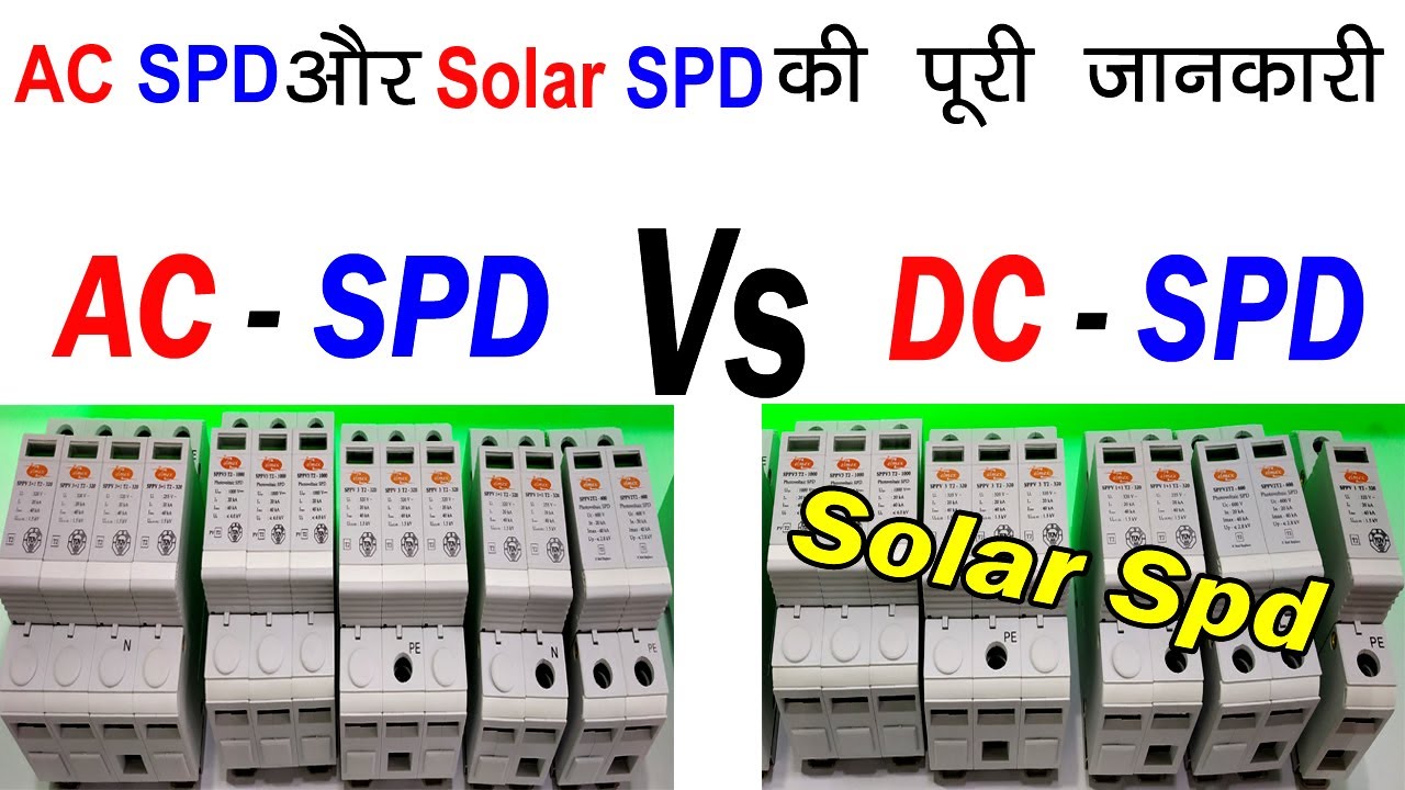 Ac Spd Vs Dc Spd || कैसा होता है SPD क्या काम करता है ये ?? || Solar Spd