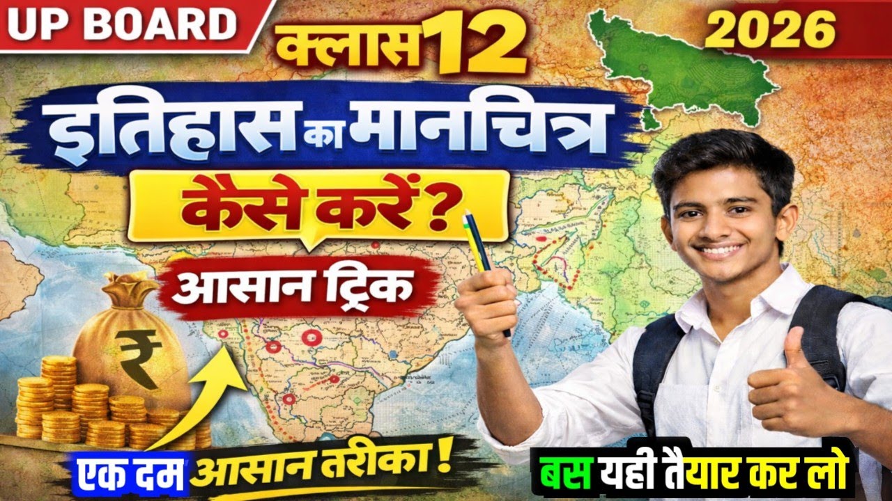 Class 12 History Map Work 2026 | मानचित्र भरने की सबसे आसान ट्रिक | UP Board 2026 | History Map Work