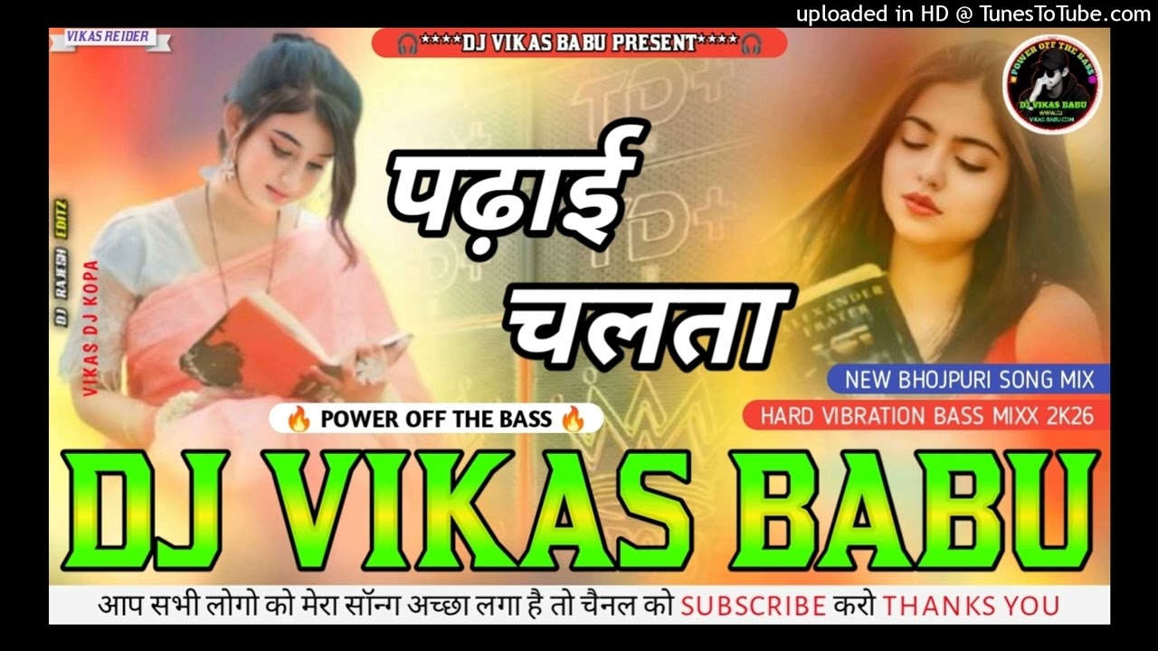 Deve ke ba paper ho dj | पढ़ाई चलता - #Pramod​ Premi Yadav | Padhai Chalata | Dj Vikas Babu