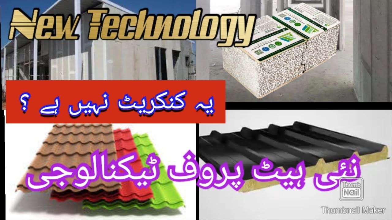 Eps technology,heatproofing,eps price,pricein pakistan, construction tips, zameerengineer,