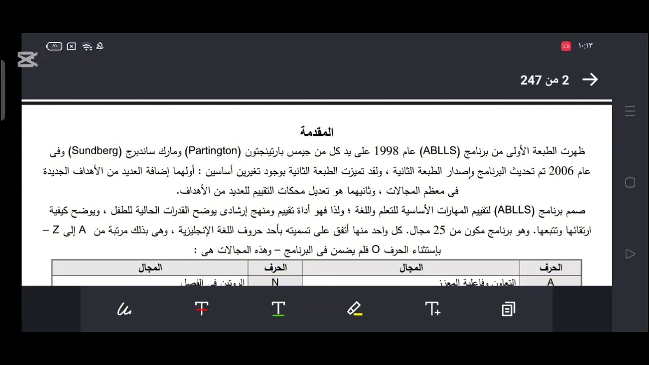 شرح برنامج الايبلز (ABLLS) المحاضره الاولي من كورس المقايس