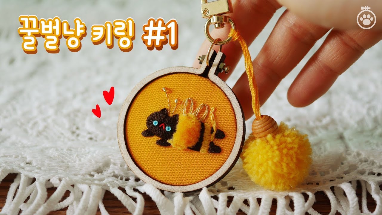 [수놓는 발바닥] 꿀벌냥 #1 - 스미르나 스티치, 링 스티치