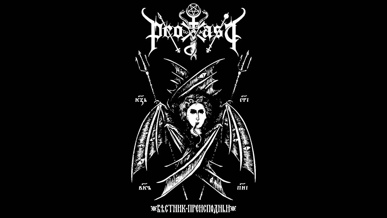 Propast - Věstnik Preispodnji (Full EP)