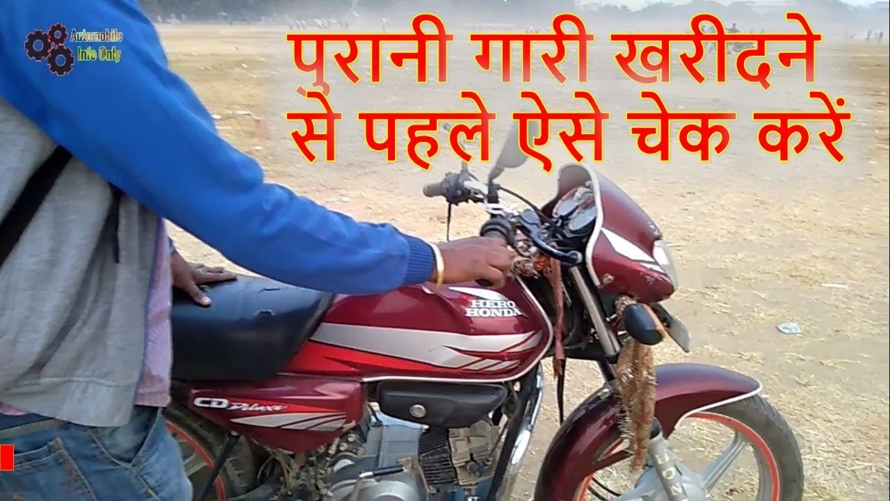 How to Check Second hand Bike Before Buying | Used Motorcycle Buying Tips