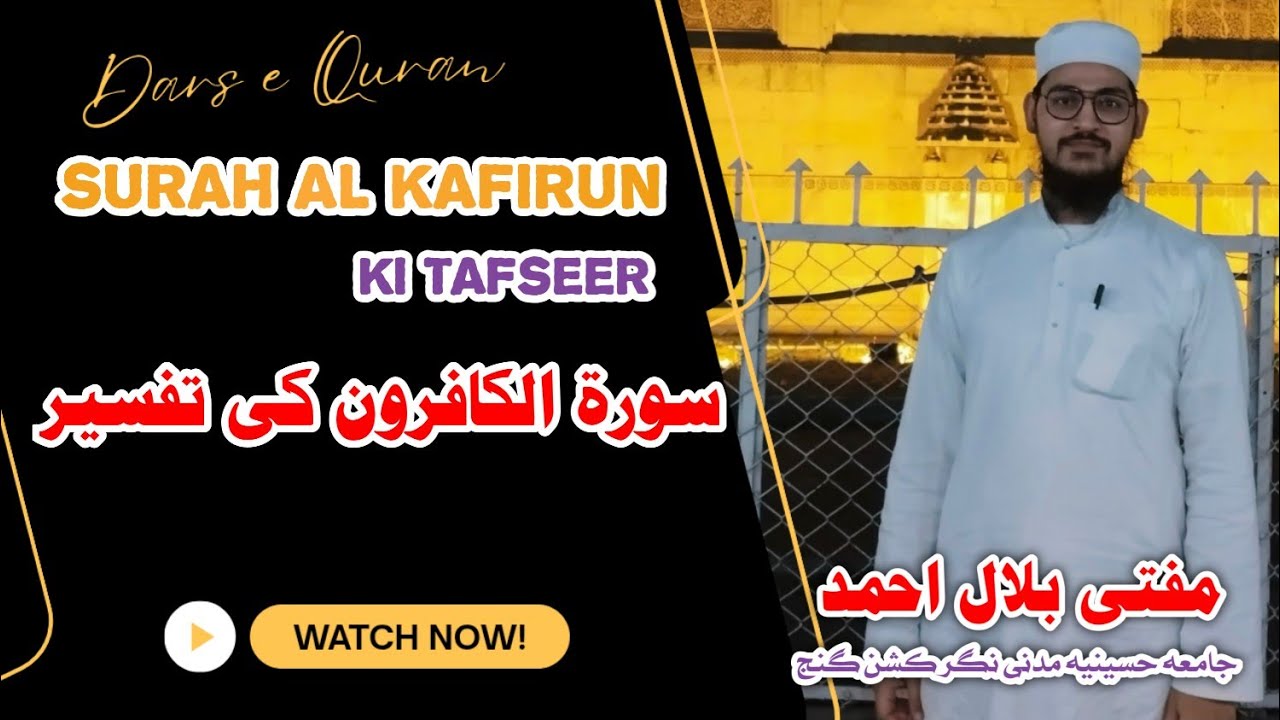 Surah Al Kafirun ki Tafseer | Mufti Bilal Ahmad | سورۃ الکافرون کی تفسیر #surahalkafirun #muftibilal