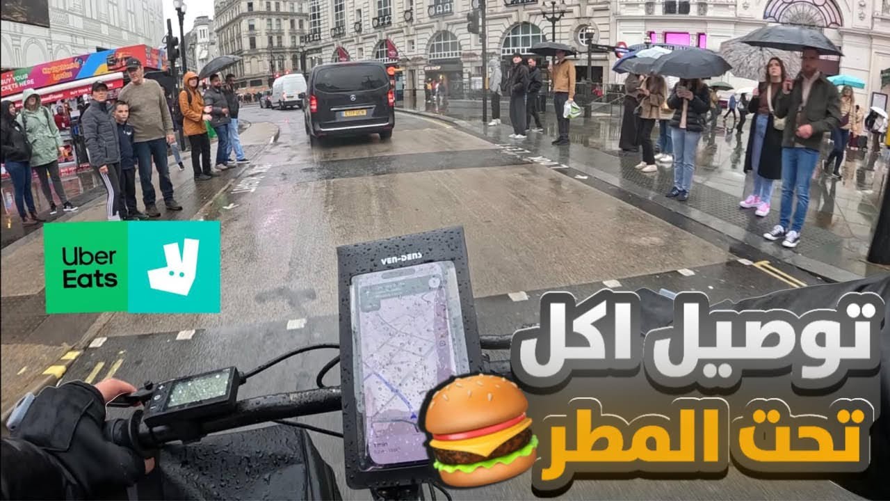 اشتغلت توصيل الطلبات بسيكل كهربائي ⚡️العاصمه لندن🇬🇧