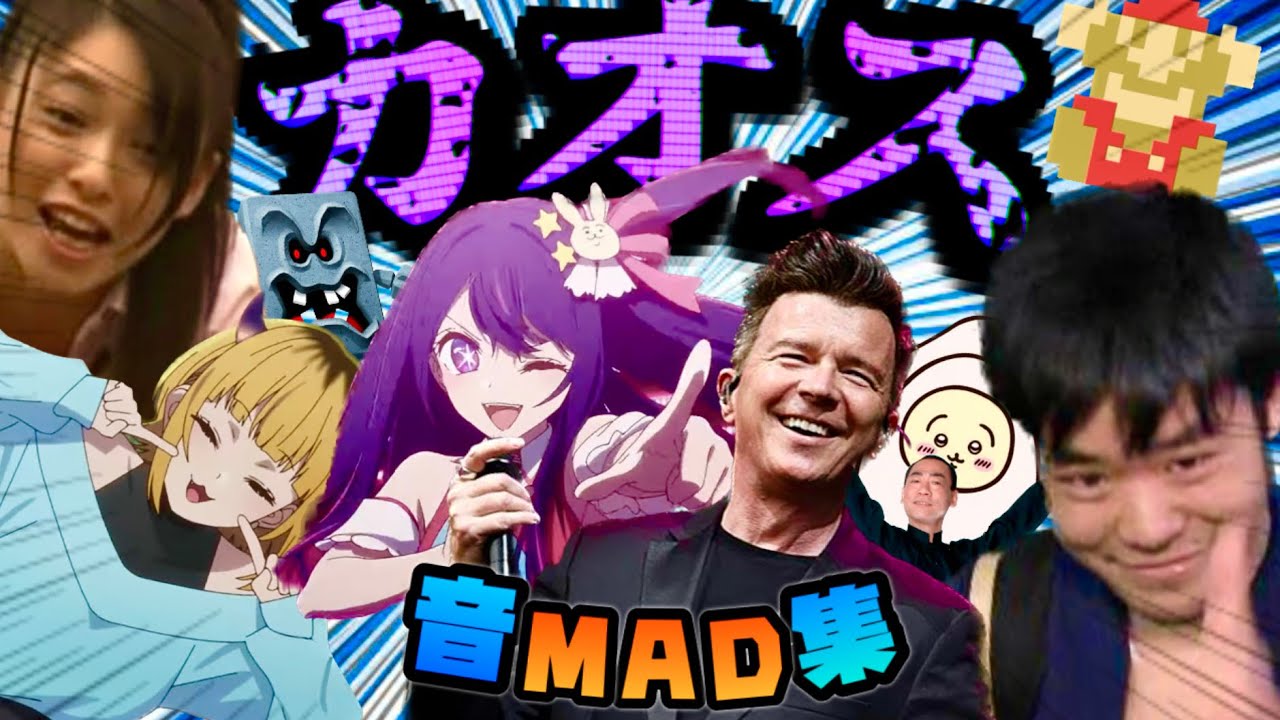 死ぬまでに一回は見てほしい音MAD集【Part 11】