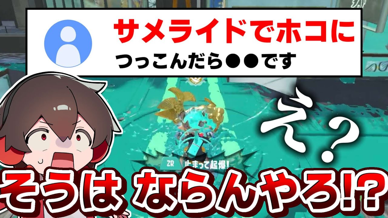 サメライドでバリアの割れたホコに突っ込むと●●しちゃいます！【スプラトゥーン3】【スプラ小ネタ】
