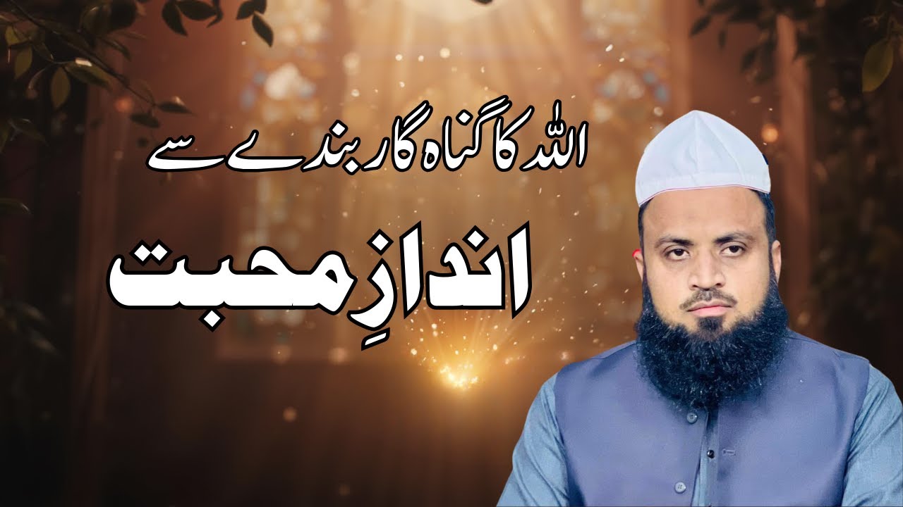 Allah ka apny Gunagar Bndy sy Andaz E Muhabbat | Jumma | Byan |Allama Hafiz Muhammad Abbas Chishti|