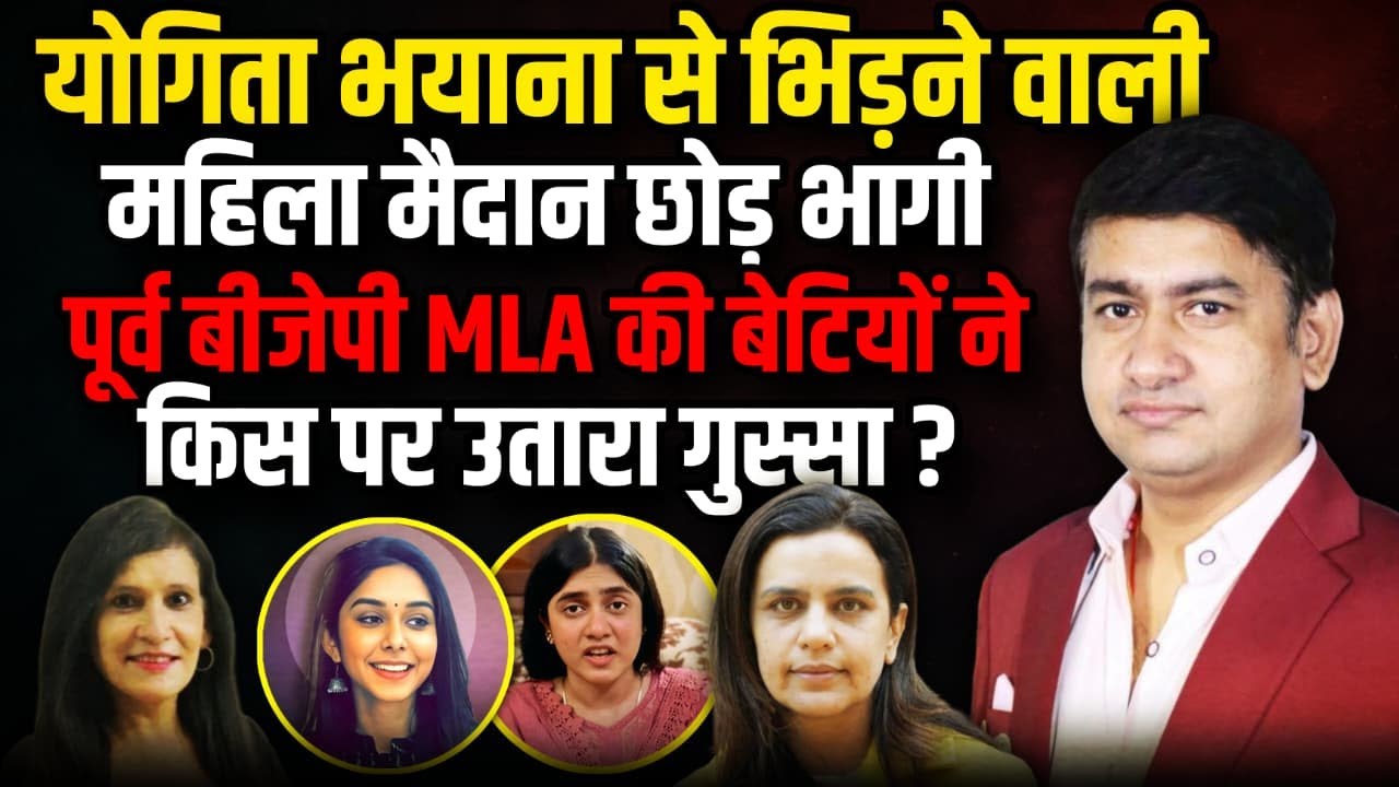 सेंगर की बेटियों ने किस पर उतारा गुस्सा ! | Kuldeep Singh Sengar | Supreme Court | The Rajneeti