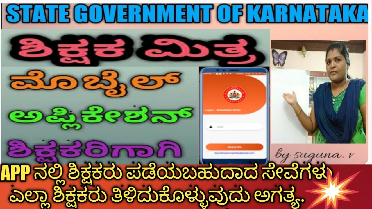 SHIKSHAK MITRA - KARNATAKA APP