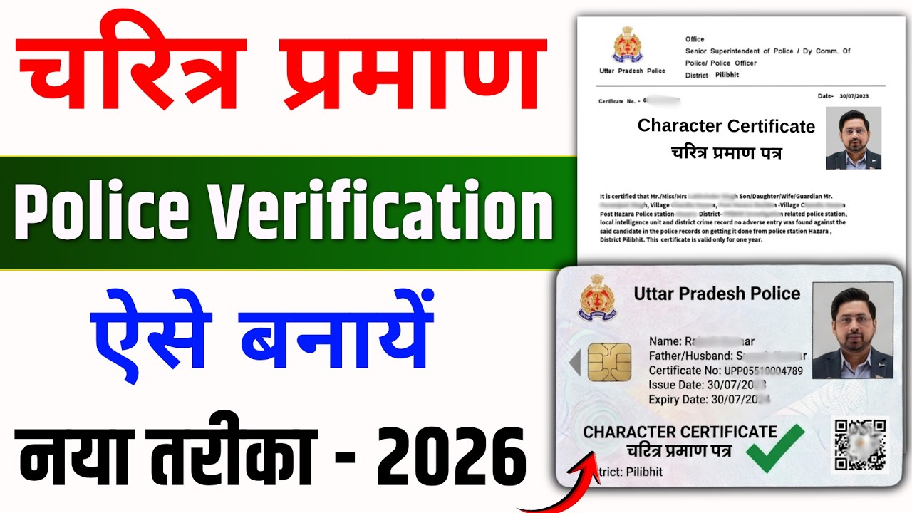 How to Apply for a Character Certificate 2026 | How To Apply Police Verification Certificate