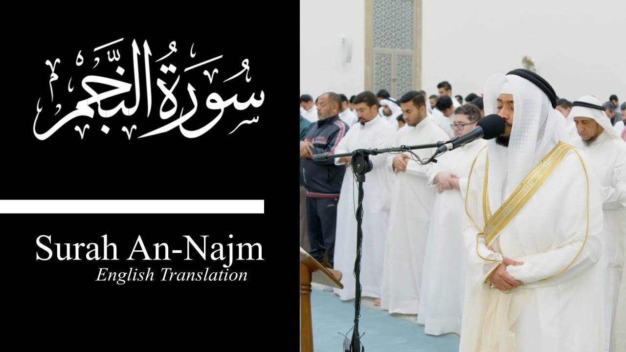 Surah An-Najm - Ahmad Alnufais