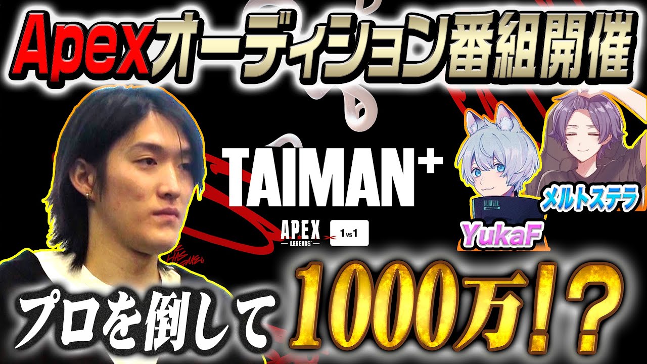 【Apex番組始動】配信でFFLの話してたらスポンサーに呼び出しをくらった…