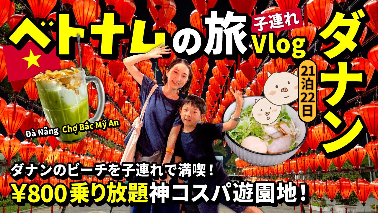 🇻🇳【ベトナム旅行】ベトナムで遊園地を体験！ビーチ＆激安グルメ！🥑✨最強コスパでリゾートを満喫！ロッテマート🎡サンワールド✨