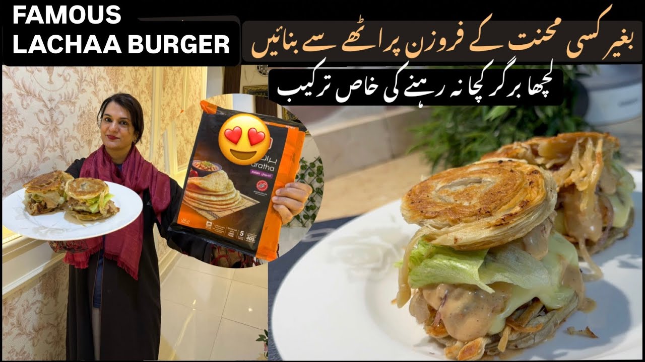 New Trick Of Dubai Viral Lachaa Burger | Lachaa Burger Recipe | Dubai Viral Recipe | Niliz Cook Book