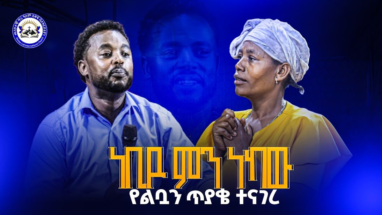 🔥ነብዩ የልቧን ጥያቄ ተናገረ‼️ሁሉም ሰው ሊያየው የሚገባ ድንቅ የፀሎት ጊዜ/prophet mengistu tirfe
