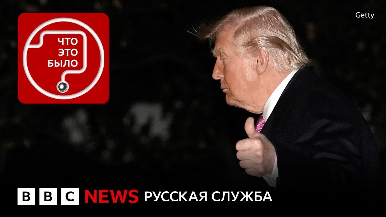 Как война в Иране бьет по рейтингам Трампа?
