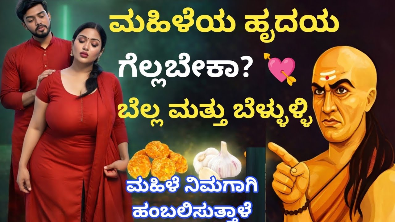 ರಾತ್ರಿ ಇದನ್ನು ತಿನ್ನಿ ನೋಡಿ 😲 ಬೆಲ್ಲ + ಬೆಳ್ಳುಳ್ಳಿ ನಿಮ್ಮ ಶಕ್ತಿಯನ್ನು ಡಬಲ್ ಮಾಡುತ್ತದೆ! #healthtips 