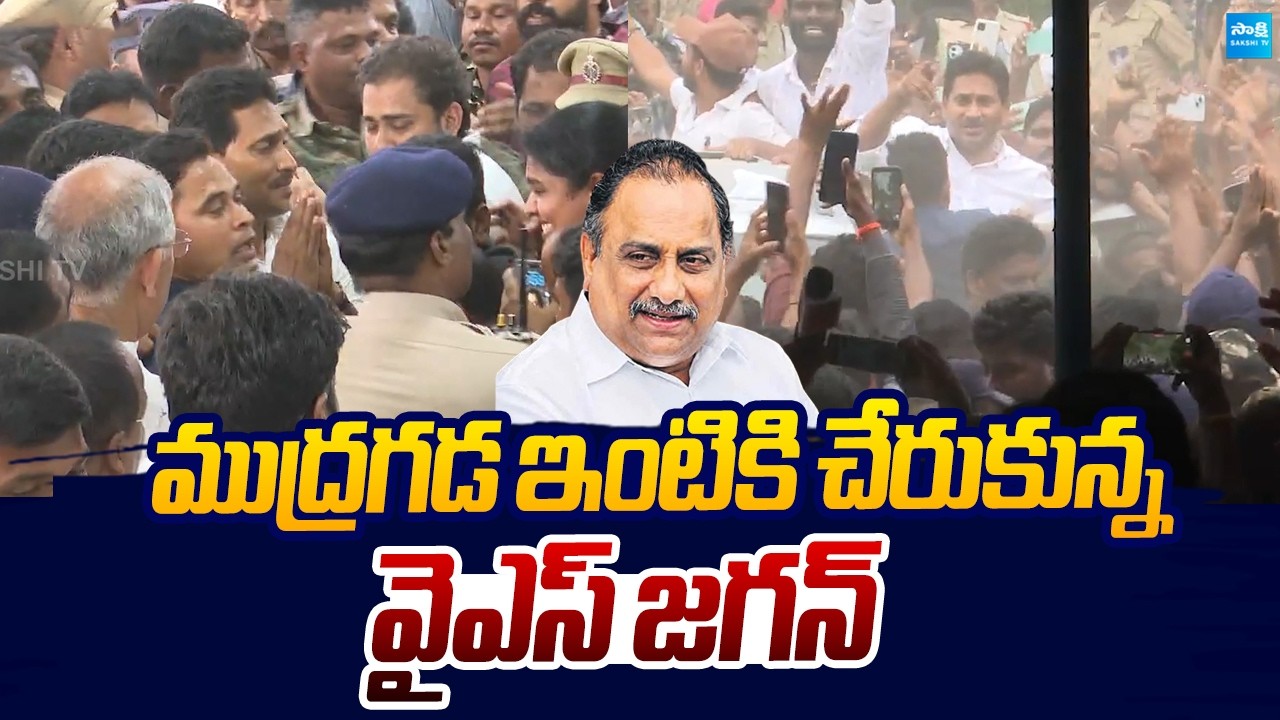 YS Jagan Visuals At Mudragada Padmanabham House |@SakshiTVLIVE