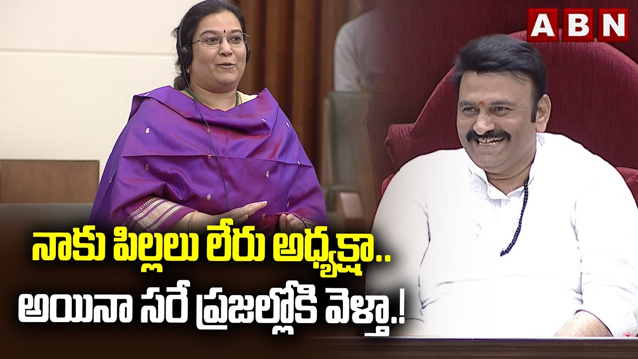 నాకు పిల్లలు లేరు అధ్యక్షా.. అయిన సరే ప్రజల్లోకి వెళ్తా.! | Aditi Gajapathi Raju About Childs | ABN