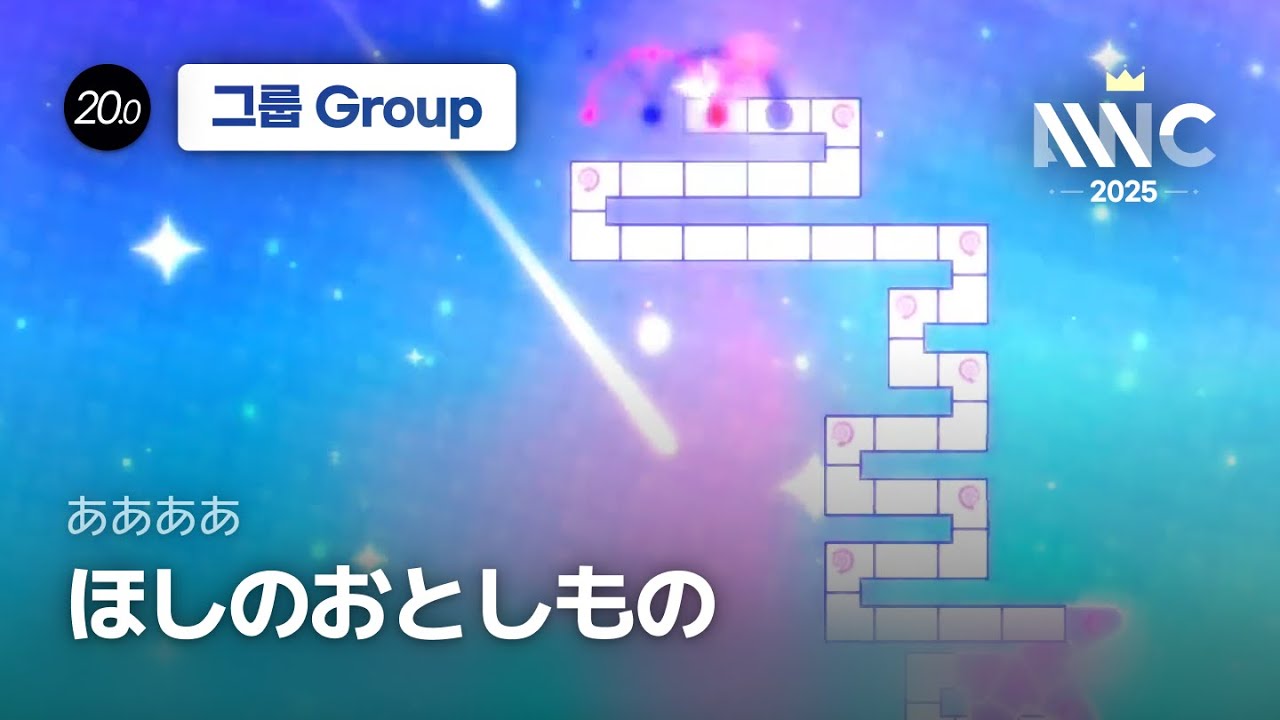 [ADOFAI Custom] ああああ - ほしのおとしもの (by AWC Chart Team 《Shining☆Melody》)