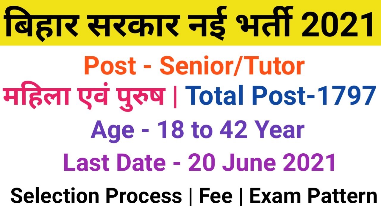 Bihar BCECEB Senior Resident/Tutor Recruitment 2021 | बिहार सरकार नई भर्ती 2021