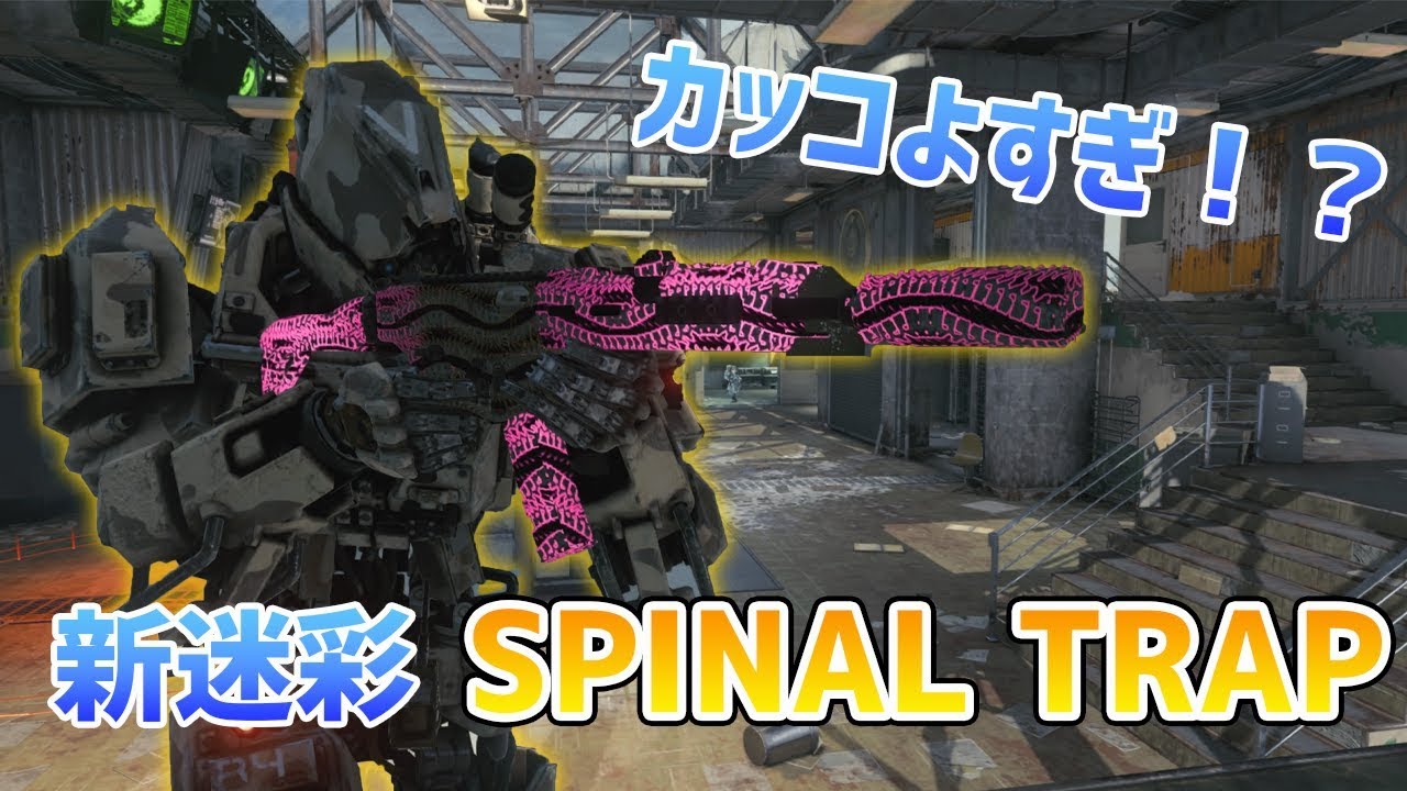 【BO4実況】誰でも手に入る迷彩『SPINAL TRAP』がカッコよすぎな件