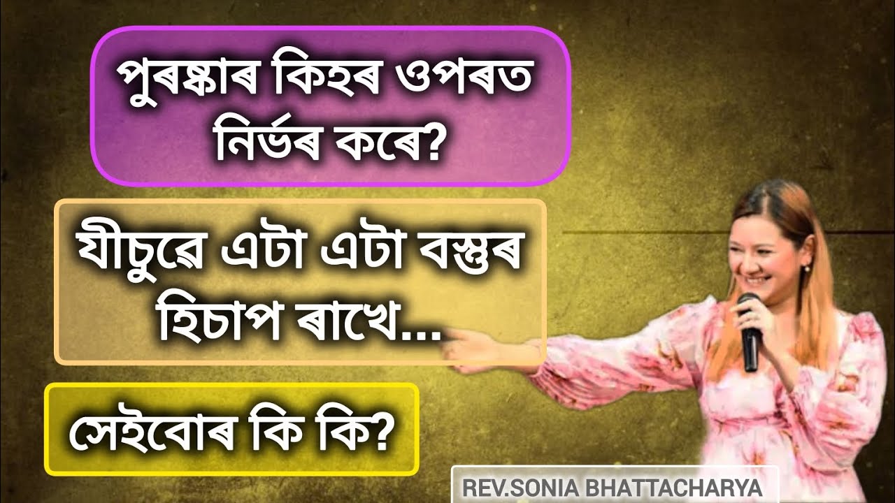 যীচুৱে_এটা_এটা_বস্তুৰ_হিচাপ_ৰাখে_সেইবোৰ_কি_কি??🤔😲 @Roshmi791 