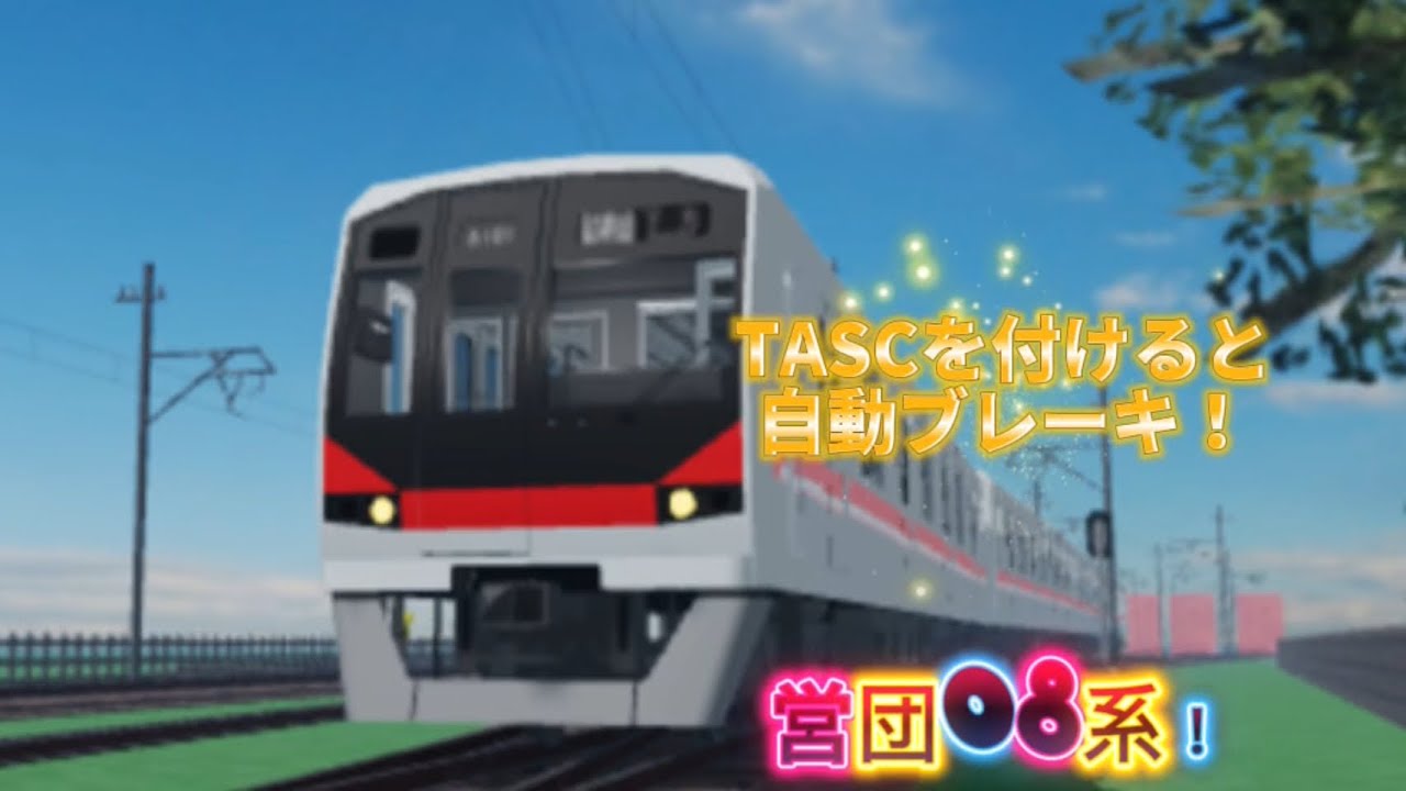 小岩鉄道に営団08系追加！#ロブロックス鉄道 