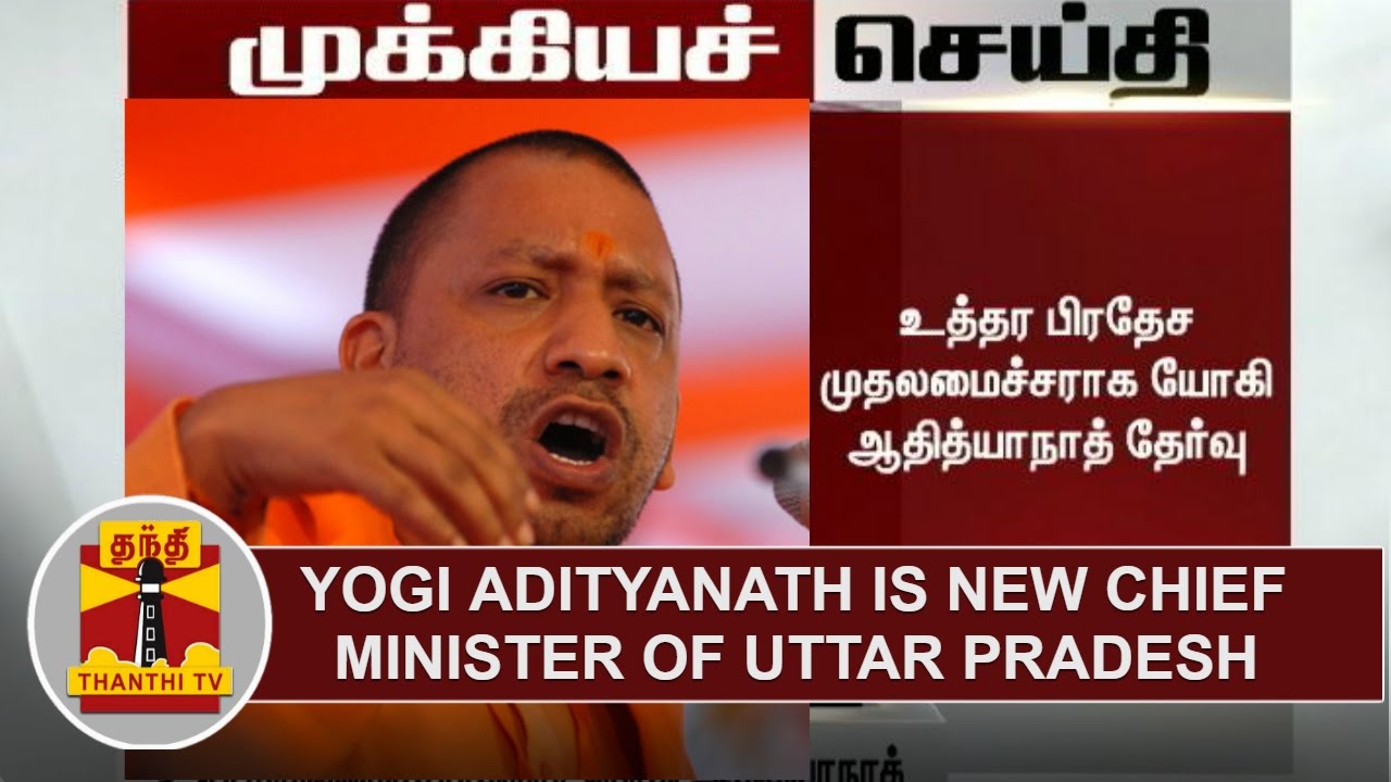 BREAKING | Yogi Adityanath is new Chief Minister of Uttar Pradesh | Thanthi TV