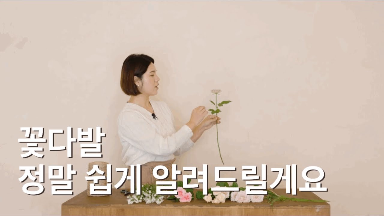꽃다발 핸드타이드 제작방법과 포장법