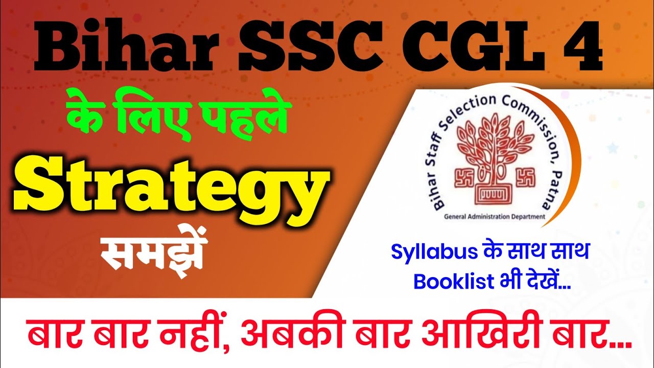 BSSC CGL- 4 के लिए Strategy Video | Bihar SSC के लिए सही ✅ स्ट्रेटेजी |Bihar Sachivalay Kaise Nikale