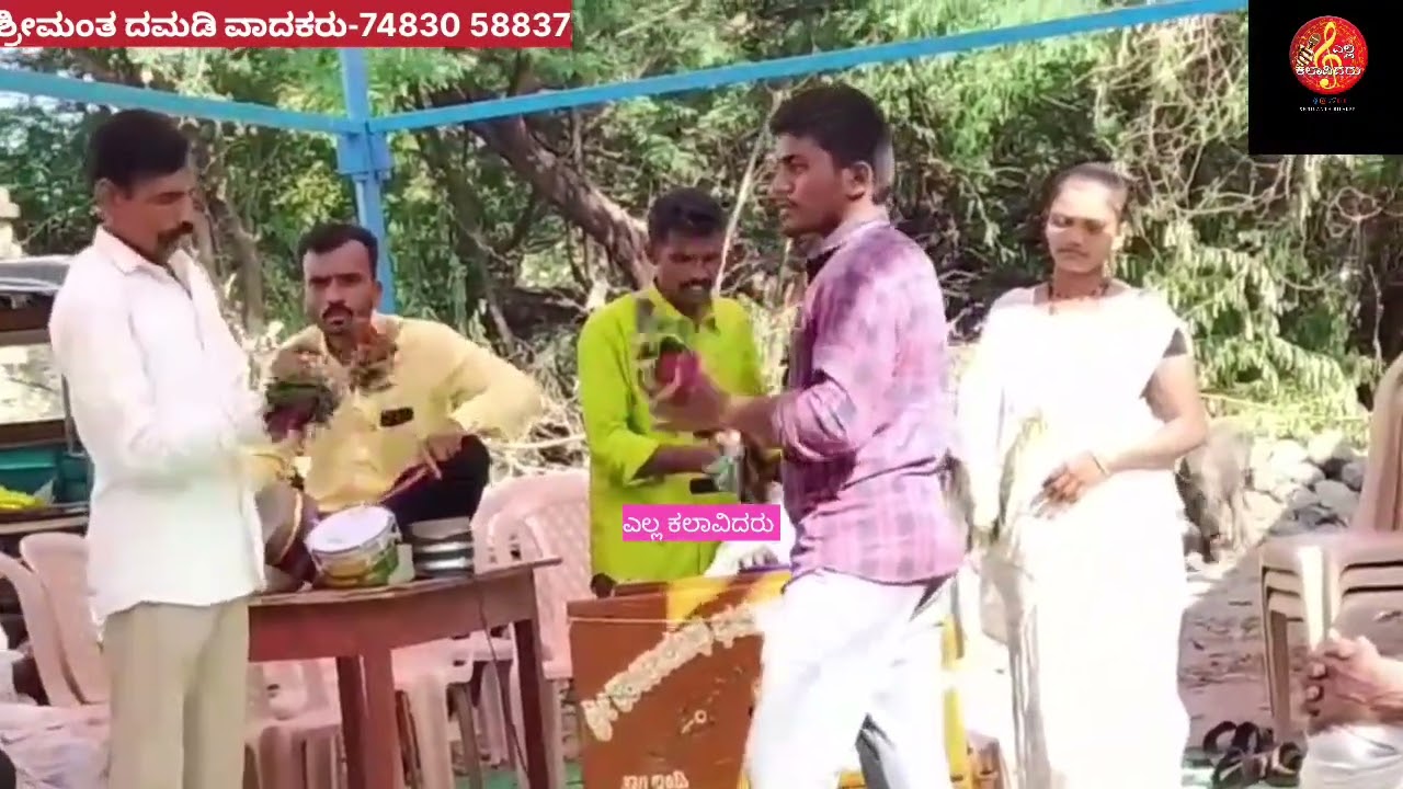 2276/ ಶ್ರೀ ಶ್ರೀಮಂತ ದಮಡಿ ವಾದಕರು-74830 58837