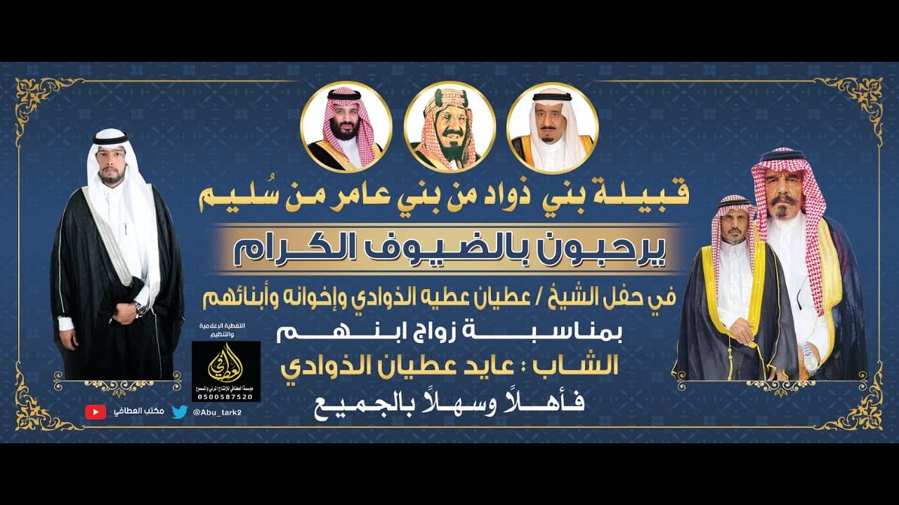 الاستقبال في حفل زواج الشاب/ عايد عطيان عطيه الذوادي السلمي