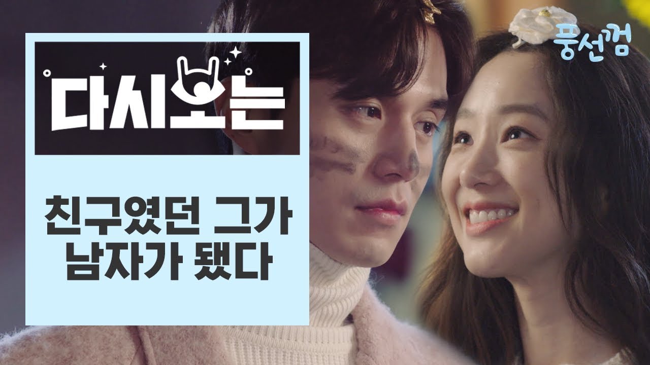 [#풍선껌] 남녀 사이에 친구 있다 없다? 친구에서 연인이 되기까지🙏 친구가 이동욱, 려원? 장난치지 말고.. | #다시보는풍선껌 | #Diggle