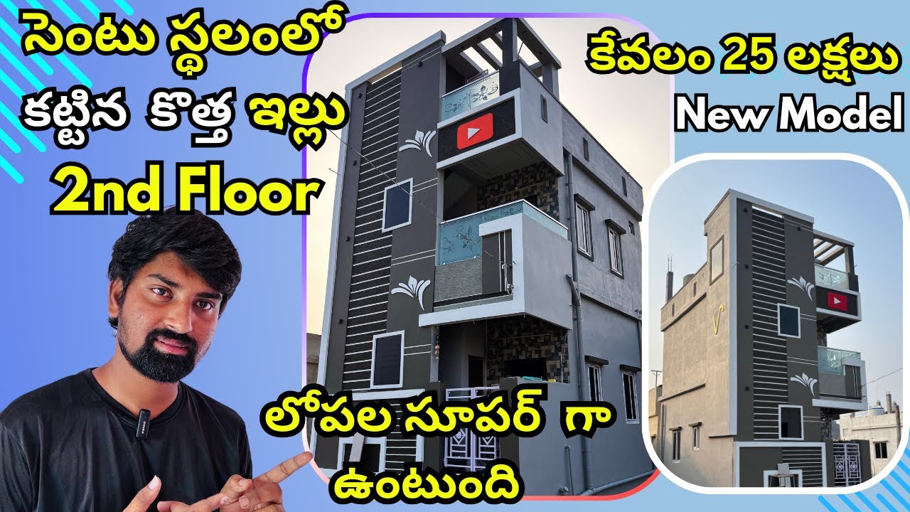 2 floor house in just one cent land that too for 25L | 1Cent House Model In Jagan anna Colony | B...