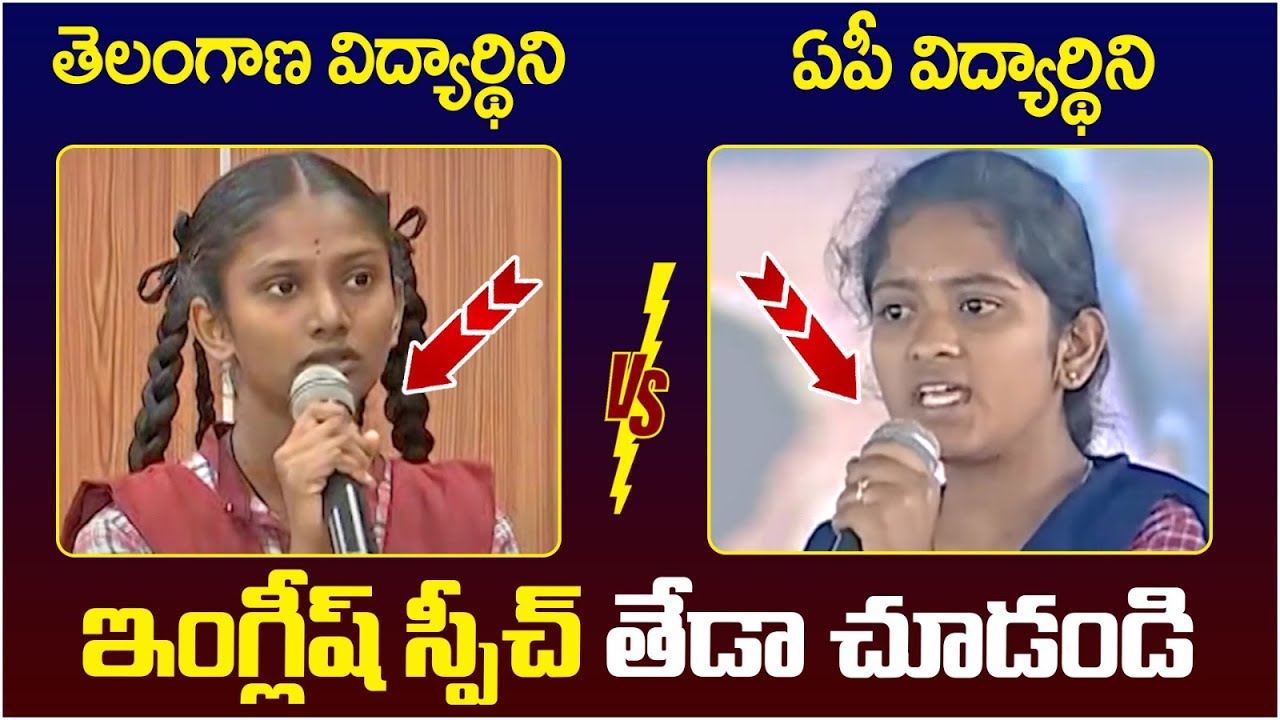 Difference Between AP Students And Telangana Students | Andhra Vs Telangana Education | Yuvagalam