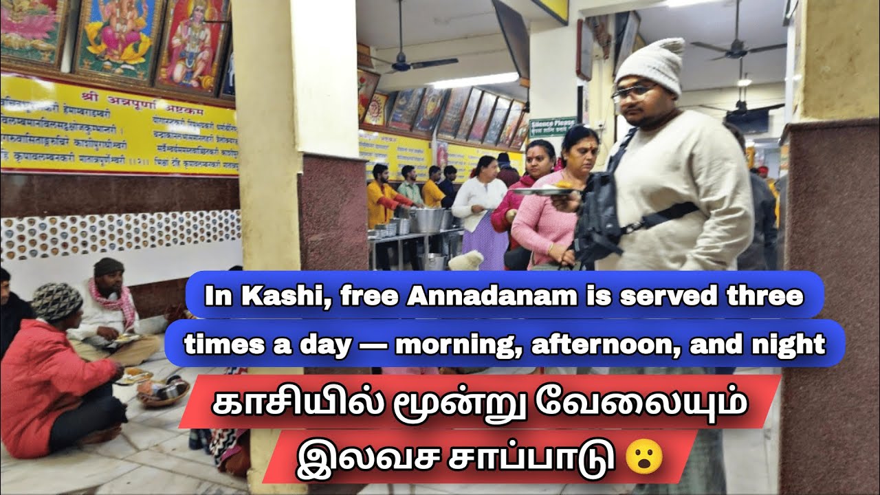 காசியில் தினமும் மூன்று வேளை இலவச உணவு எப்படி? | காசி அதிசயம்
