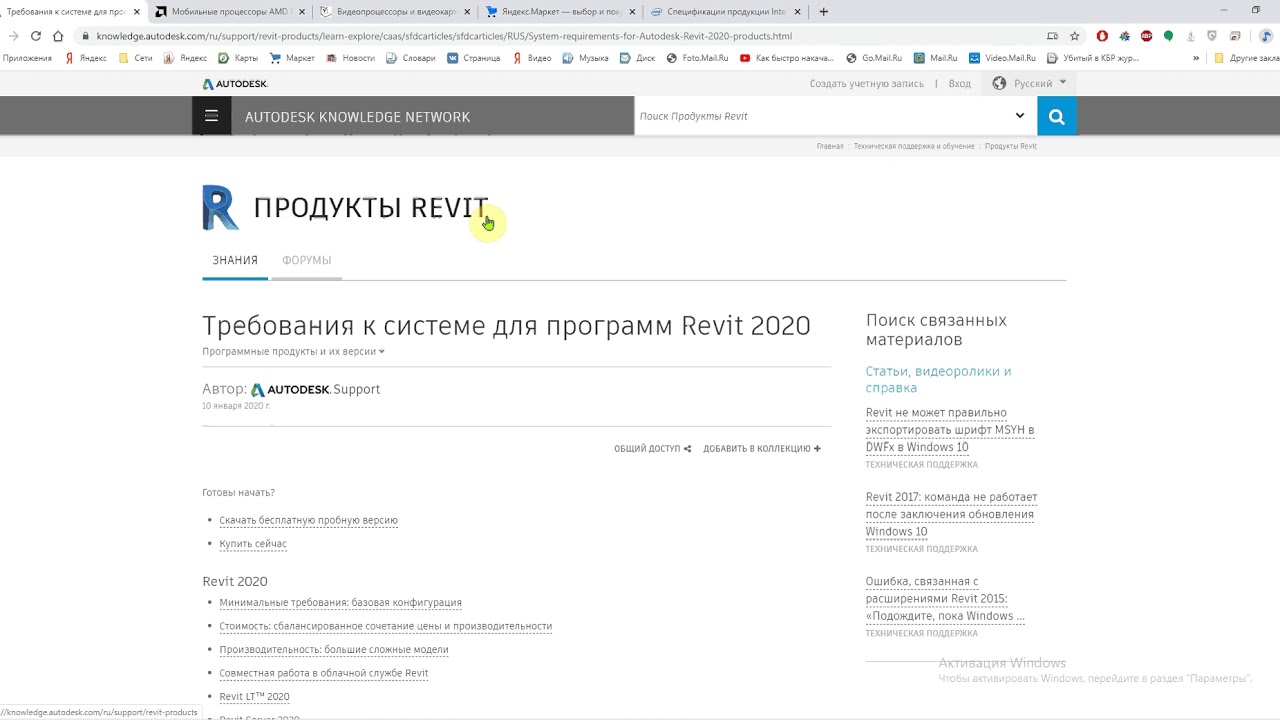 2020 02 Ноутбук для Revit 2020