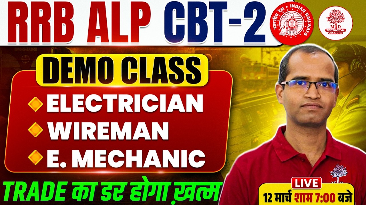 ALP CBT 2 Electrician | ALP CBT 2 Electrician Trade Classes | RRB ALP CBT 2 Electronics Mechanic