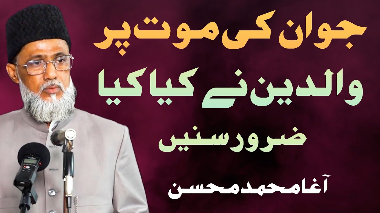 Jawan Ki Maut Par Waledain Ne Kya Kiya | Maulana Mohammed Mohsin