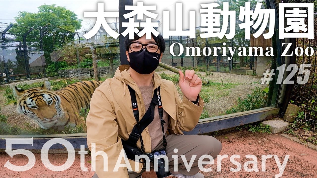 【祝50周年】大森山動物園をねり歩く／秋田市