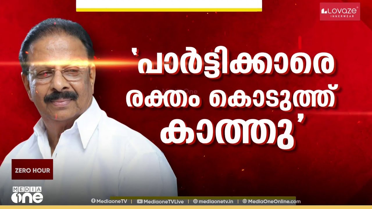 'ഞാൻ ചെയ്ത കാര്യങ്ങൾ പലരും മറന്നേക്കും' പൊട്ടിത്തറിച്ച് സുധാകരൻ