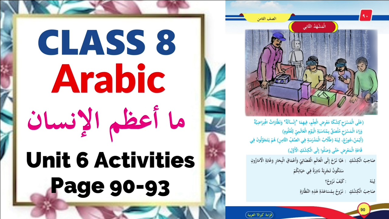 Class 8 Arabic | Unit 6 ما أعظم الإنسان  Page 90-93 Online Class |  New Text Book 2025