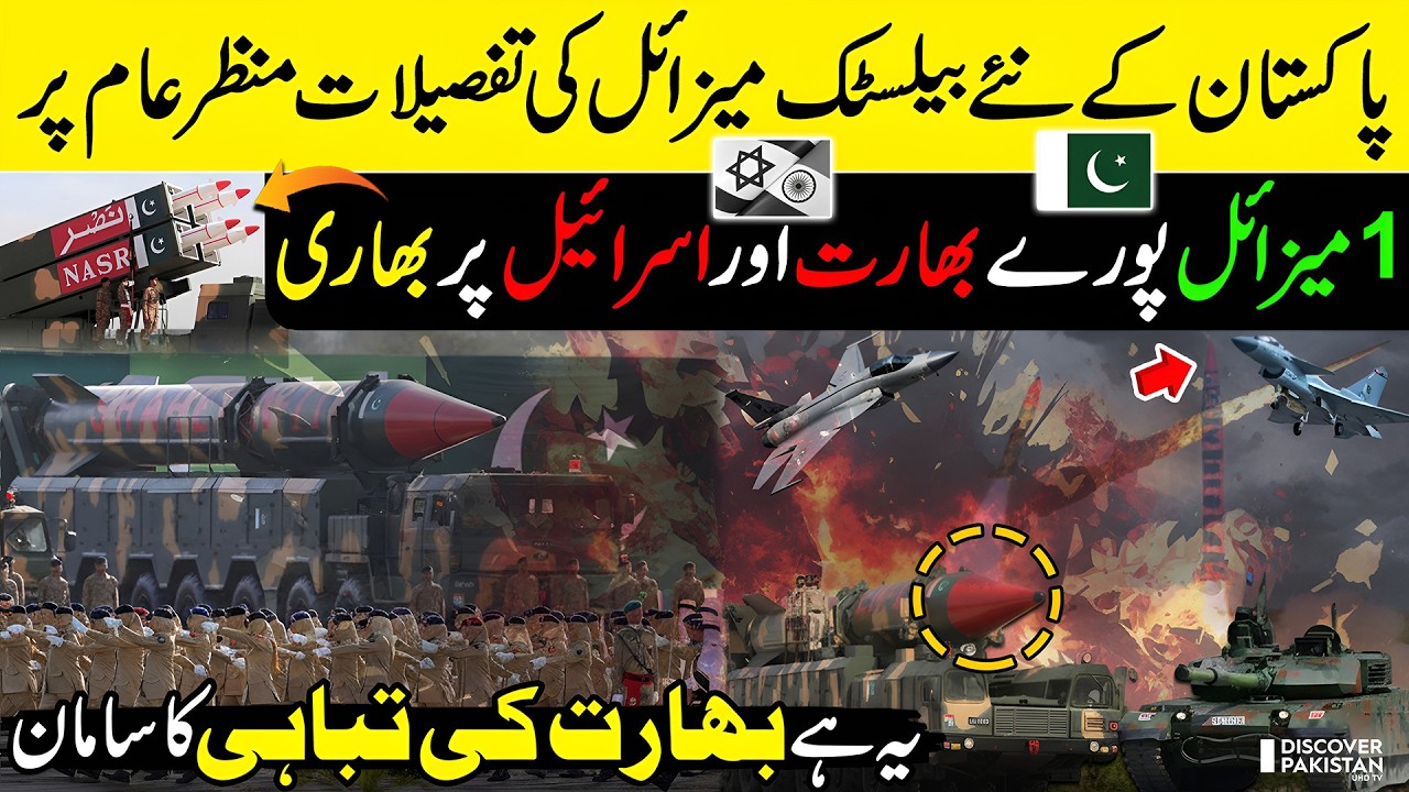 Pakistan's Powerful Ballistic Missiles 🇵🇰 | Capabilities & Range | Special Report