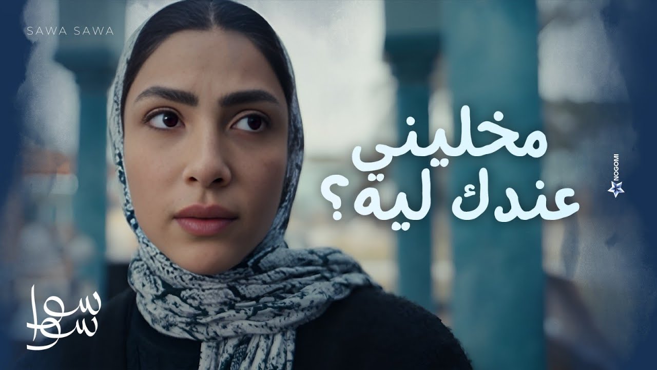حتى انت فكرتني بـ أمي 😁 ..دكتور فوزي خاطف أحلام ! |  سوا سوا