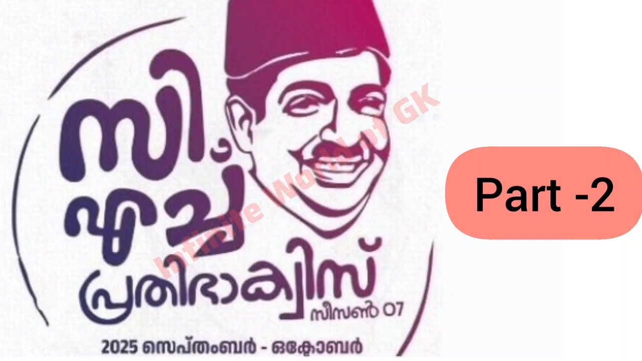 CH Prathibha Quiz 2025 | CH Prathibha Quiz | Prathibha Quiz 2025
